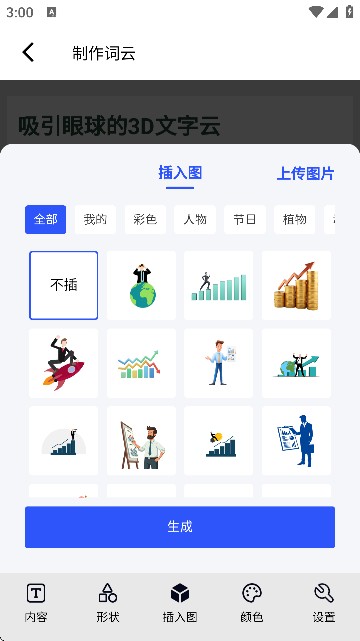 3d文字制作