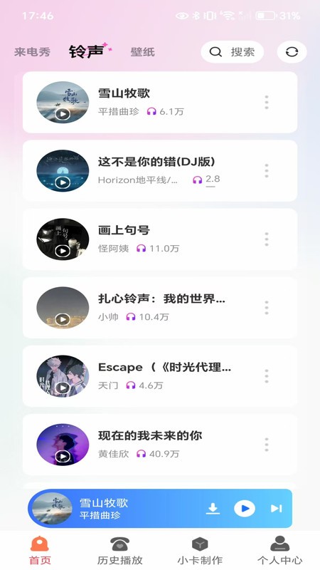 视频多多来电秀