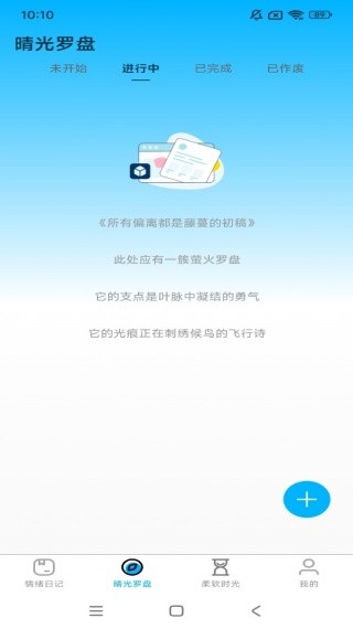 可听情绪日记