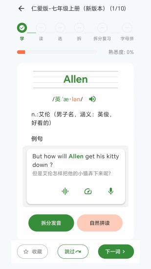 闪学单词