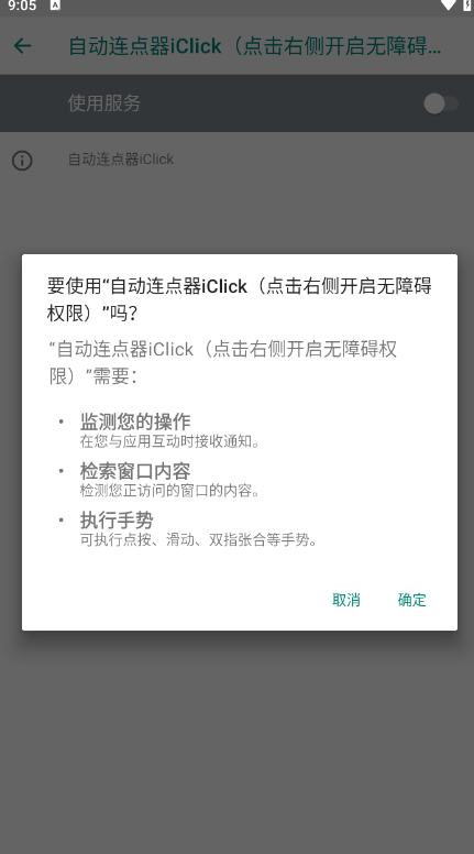 连点器iLink脚本精灵