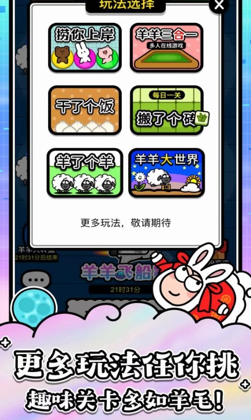 羊了个羊