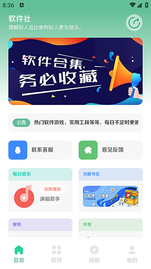 软件社软件库