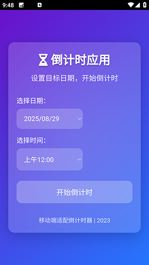 简易计时器