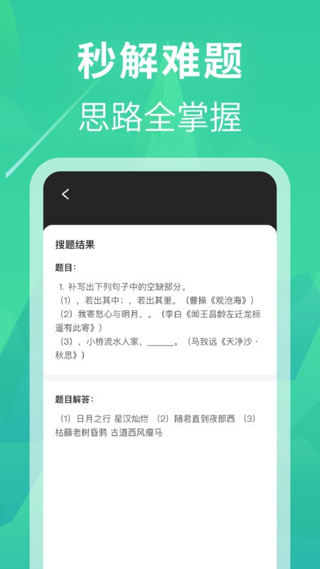 作业答案一点通