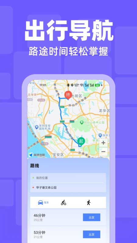 百德卫星地图导航