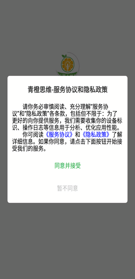 青橙思维