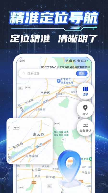 Goog全景卫星导航