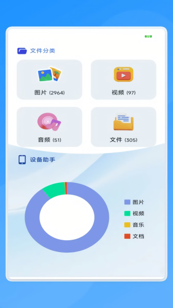 闪电轻扫助手