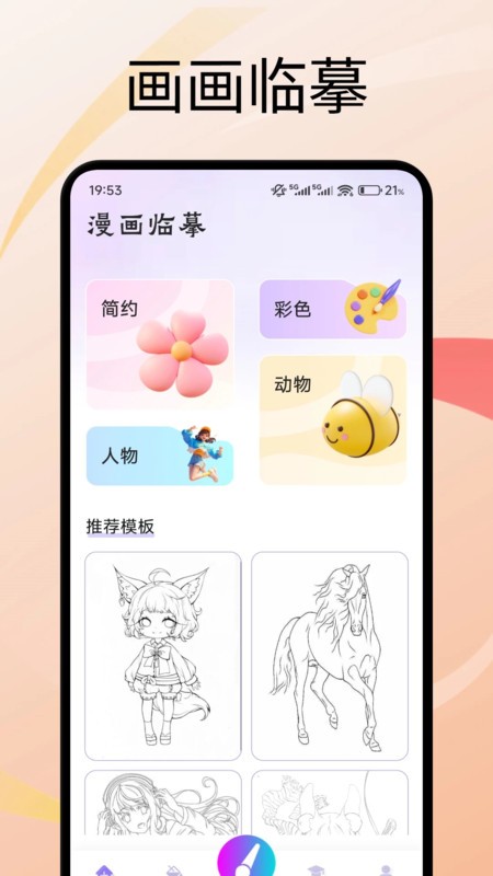 创世画笔