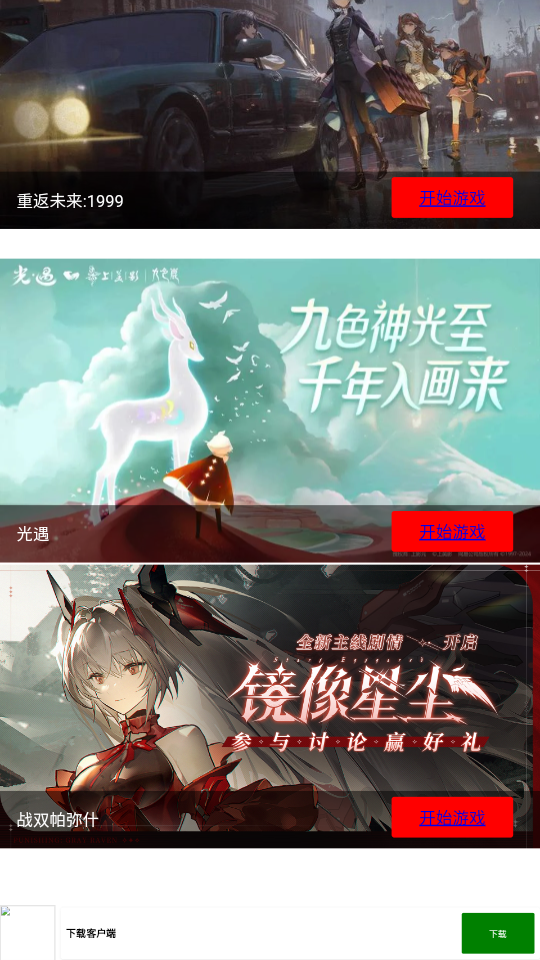 弗瑞云游免费版