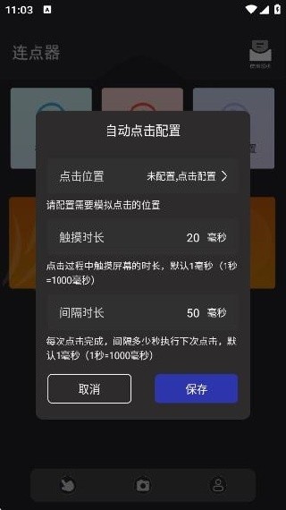 绿点连点器