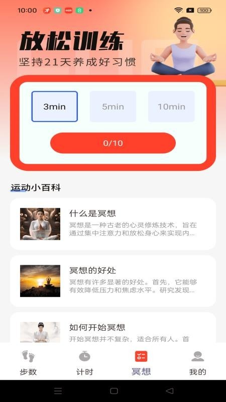运动健身计步