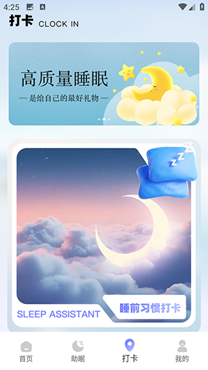 检测睡眠助手