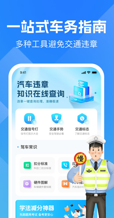 违章掌上通