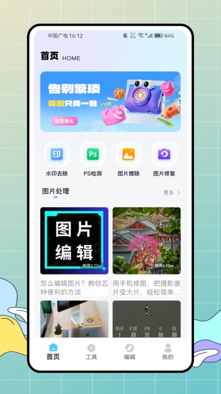 照片模糊和马赛克