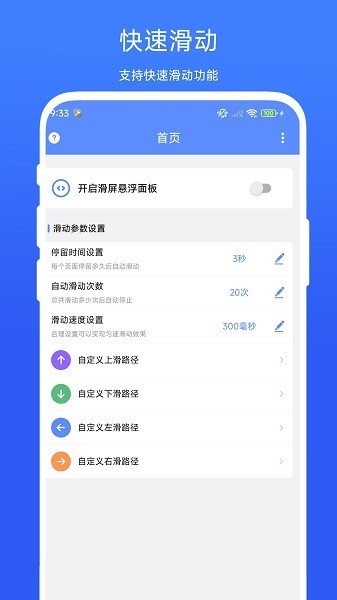 滑屏连点器appv1.0.1版