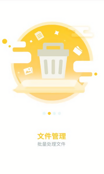 安全清理卫士