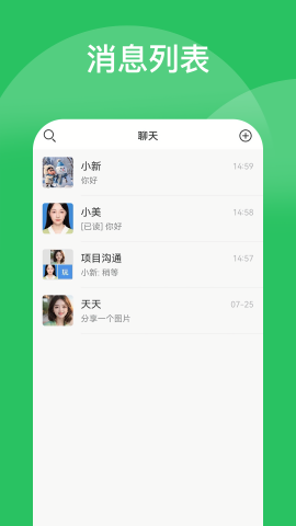 企聊密信