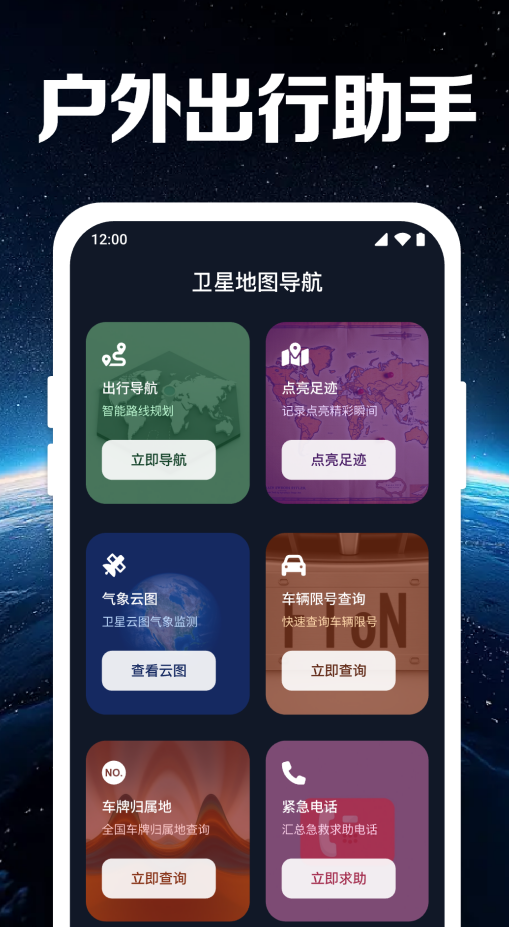 卫星地图导航