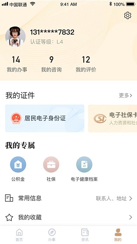 我的宁夏app最新2025版