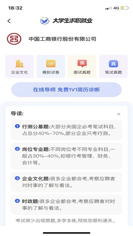 大学生求职就业