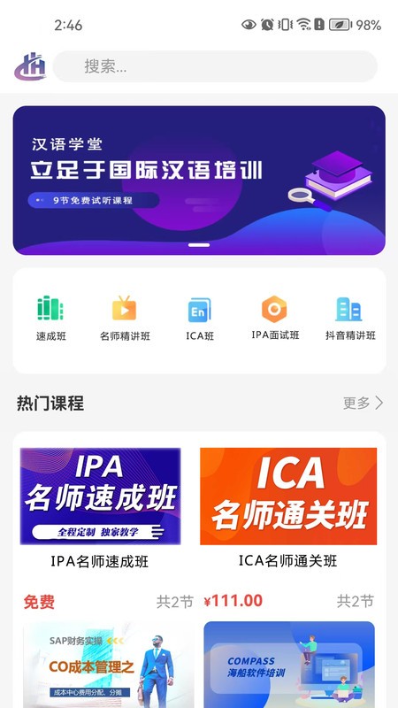 汉语课堂