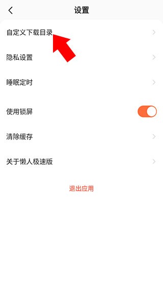 懒人听书解锁版永久免费2025版