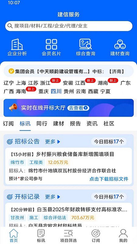 建信服务