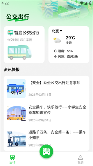 乘车码公交通