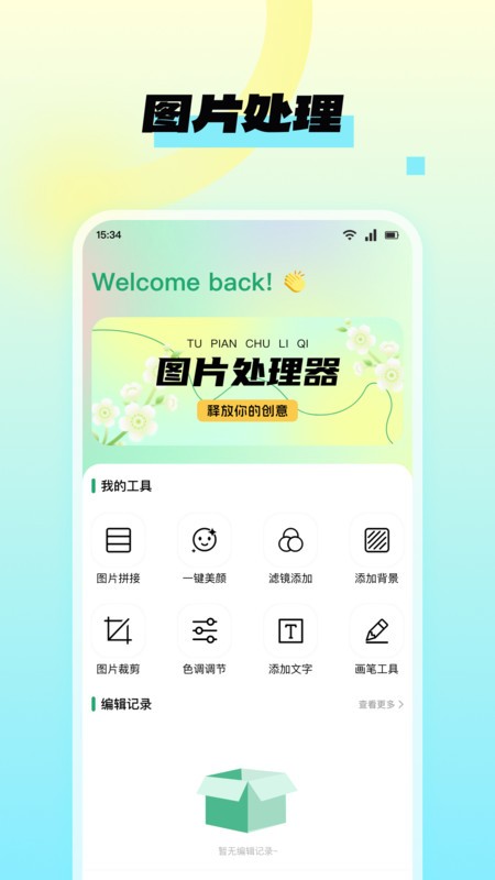 NanoBanana图片编辑