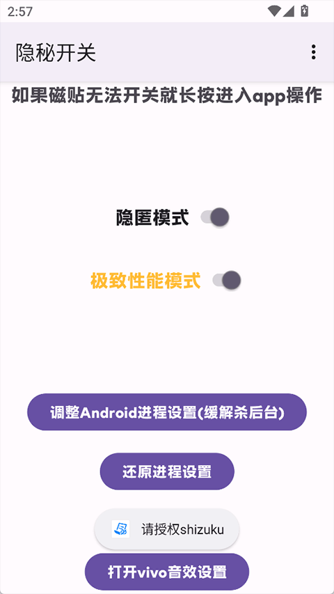 隐秘开关iqoo版