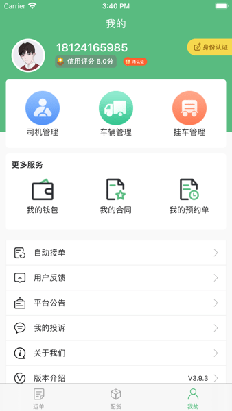 中钢天运司机app