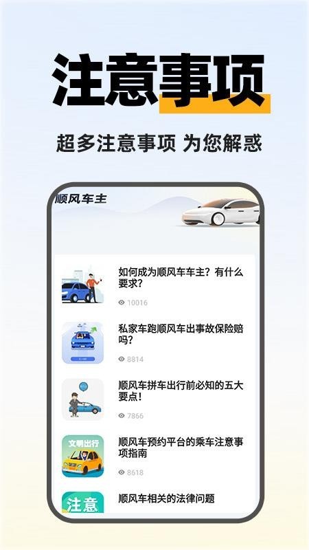 快拼顺风车主