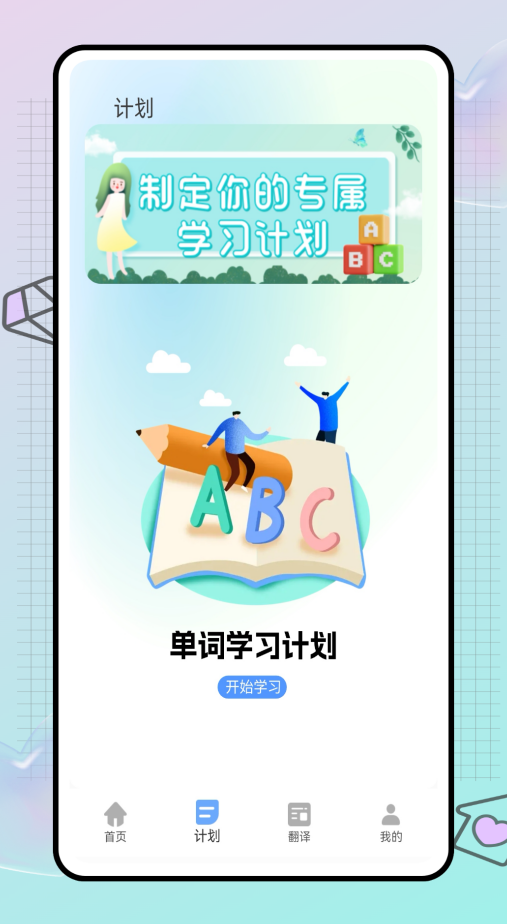 自学英语宝