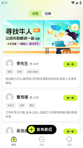 本地招聘宝
