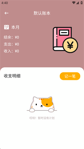 简记快捷记账