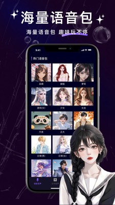 变声器管家