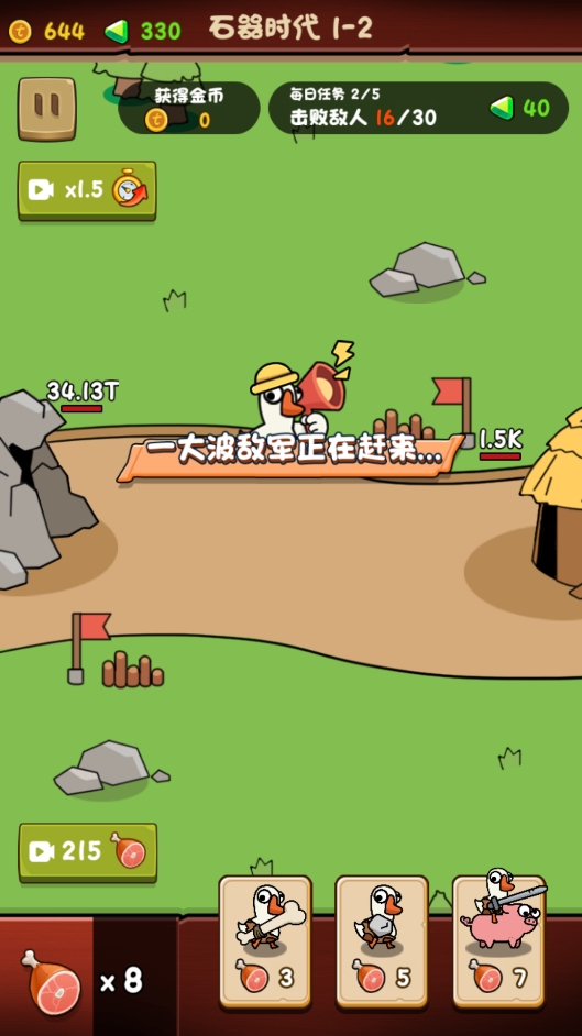 进击的大鹅修改版