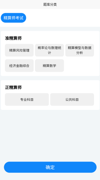 精算师考试题库