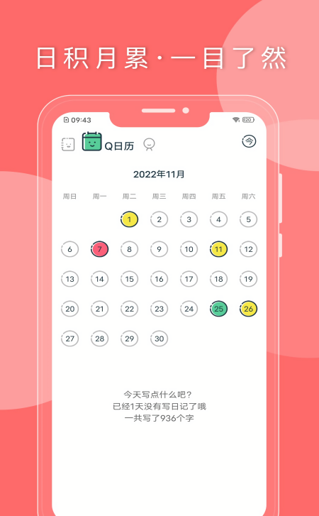 Q日记V1.7.70解锁会员版