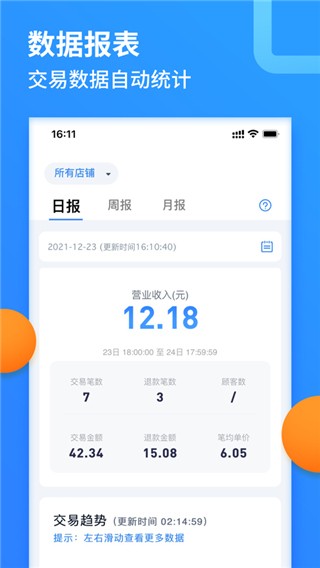 乐刷收银通