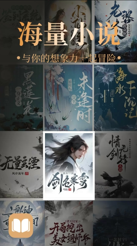 趣听免费小说
