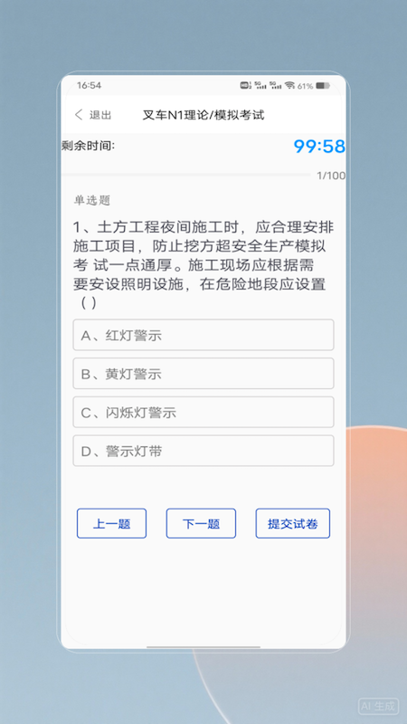 叉车考试