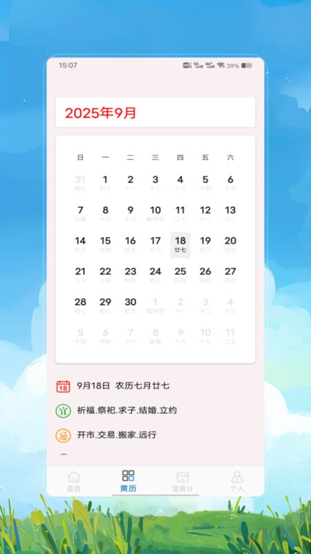 15日实时精准天气预报