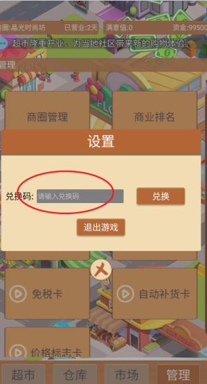 超市巨头免广告版
