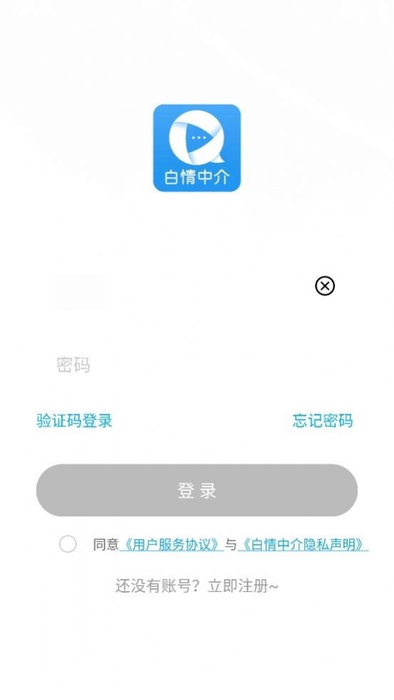 白情中介账号交易平台app