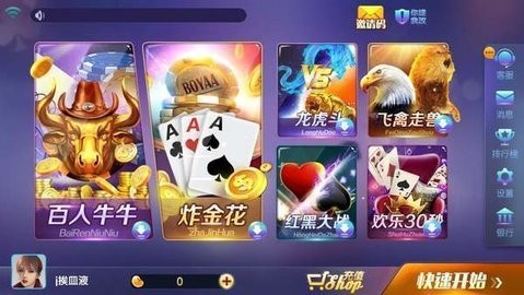 旗开得胜棋牌最新版本