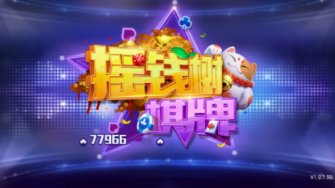 摇钱树棋牌最新版