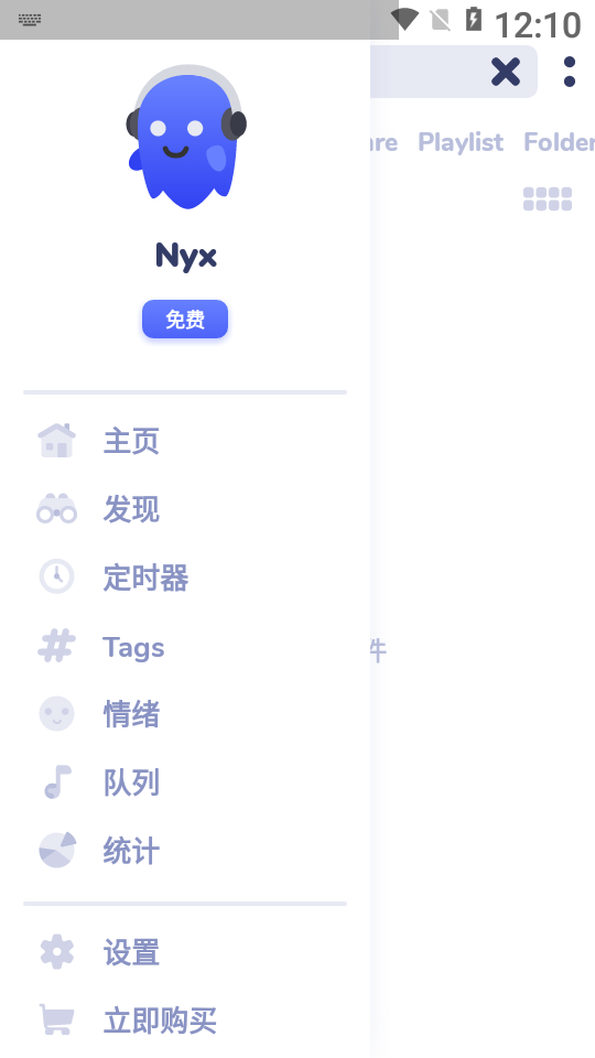 nyx音乐播放器汉化版